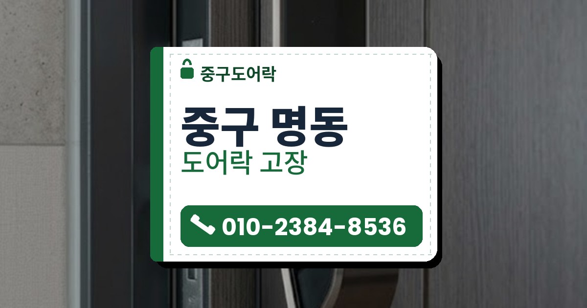 도어락 고장 예시 이미지 — 나뭇결무늬 짙은 회갈색 문에 단 푸시풀 도어락, 숫자 불이 켜진 검은 번호판과 문 옆면의 은색 걸쇠판